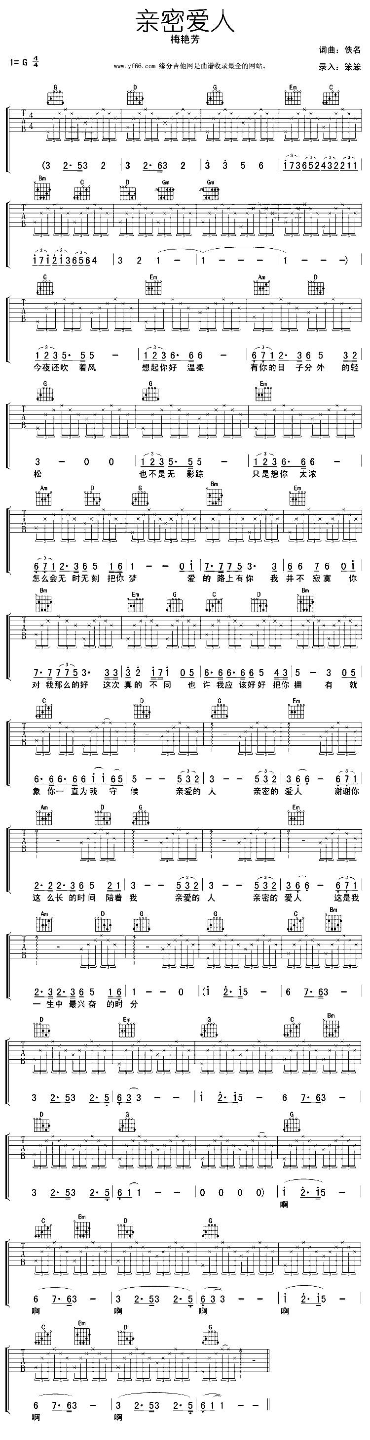 亲密爱人吉他谱 