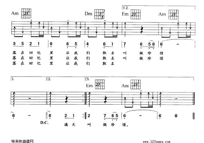 春泥（庾澄庆）吉他谱 