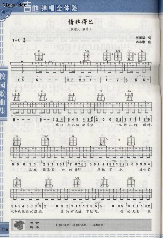 情非得以吉他谱 
