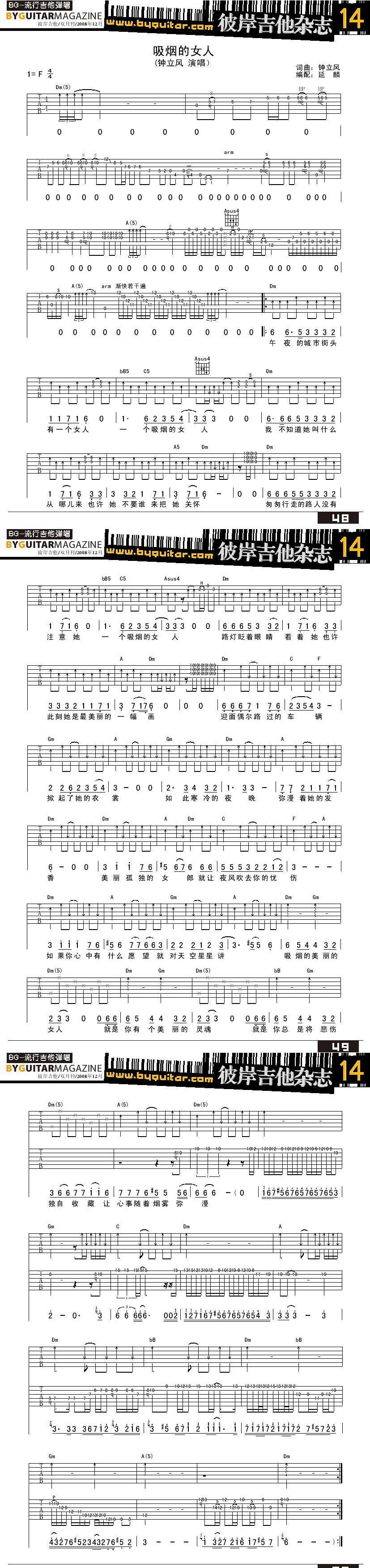 吸烟的女人吉他谱 