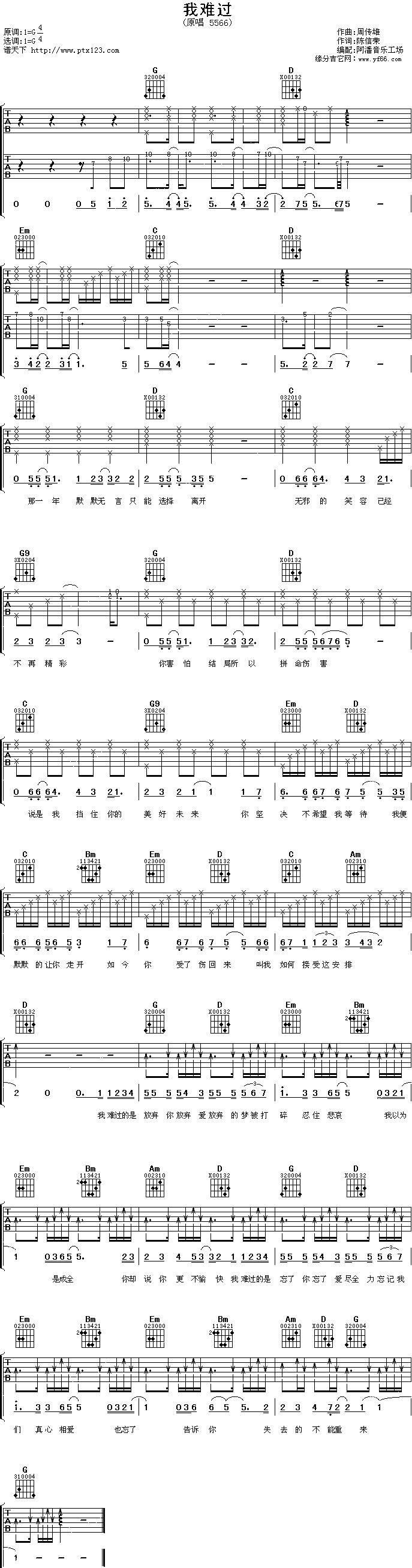 我难过吉他谱 