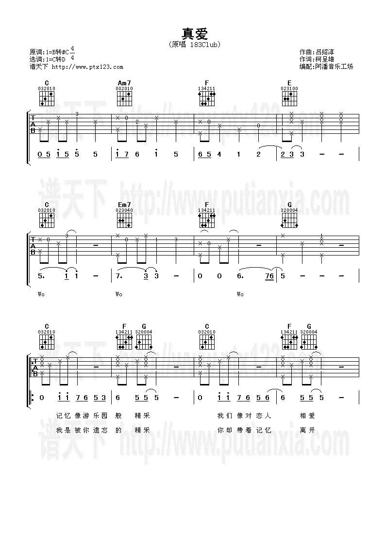 真爱吉他谱