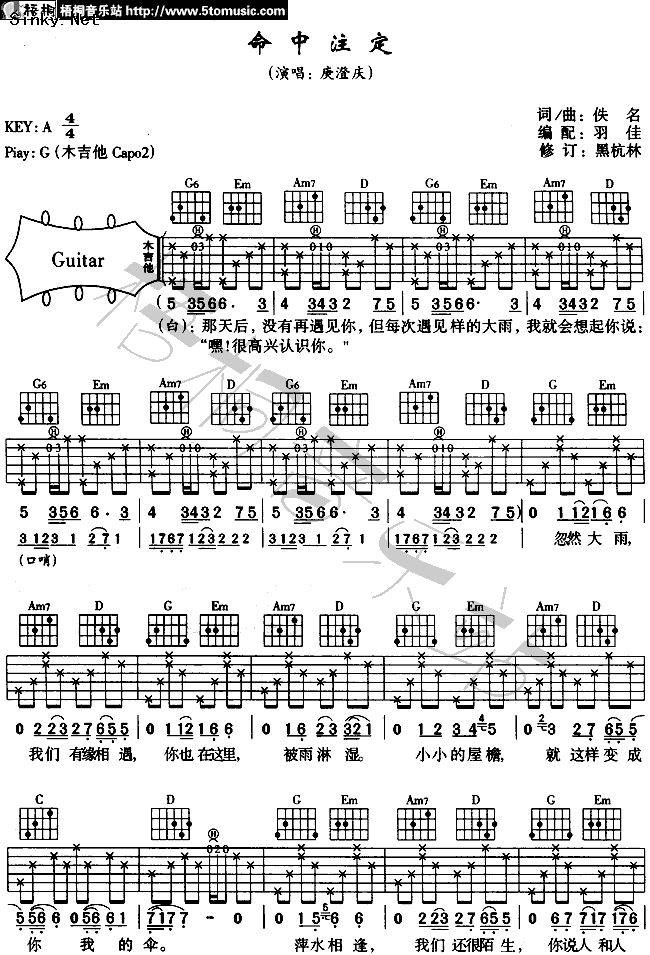 命中注定1 Ver5a吉他谱 