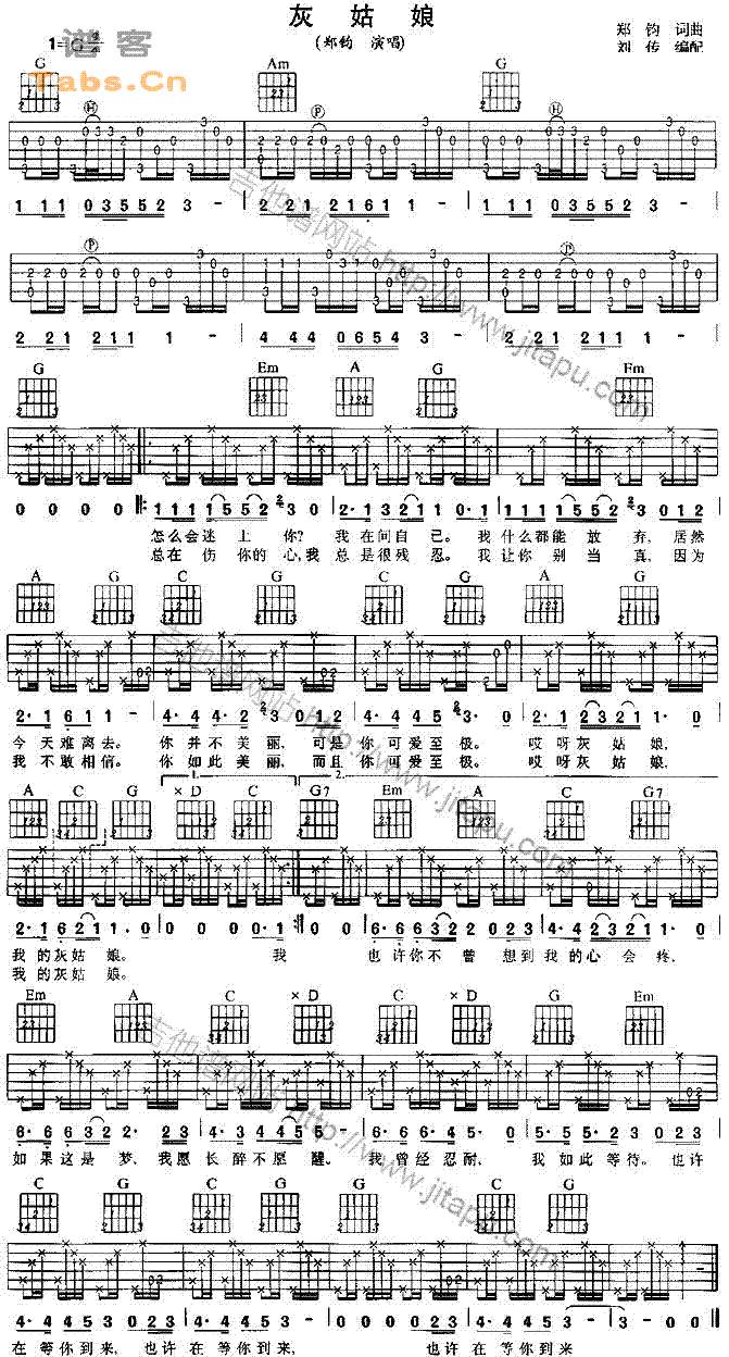 灰姑娘 	吉他谱 
