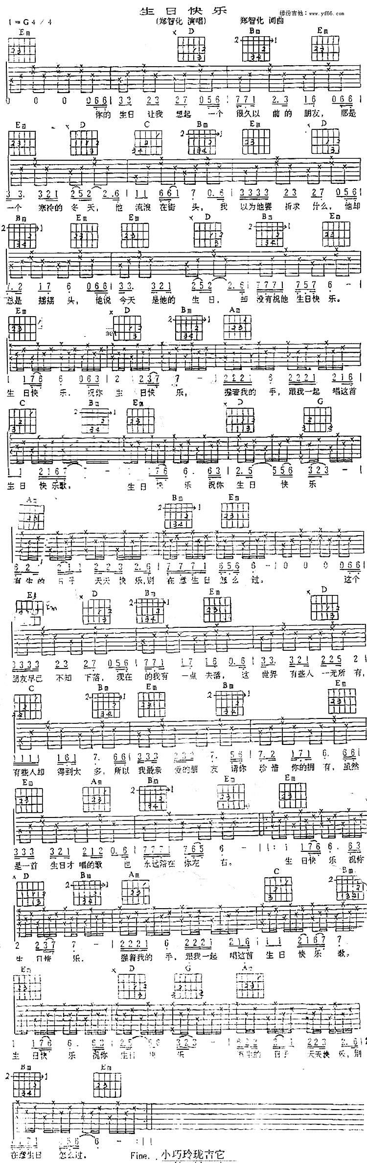 生日快乐吉他谱 