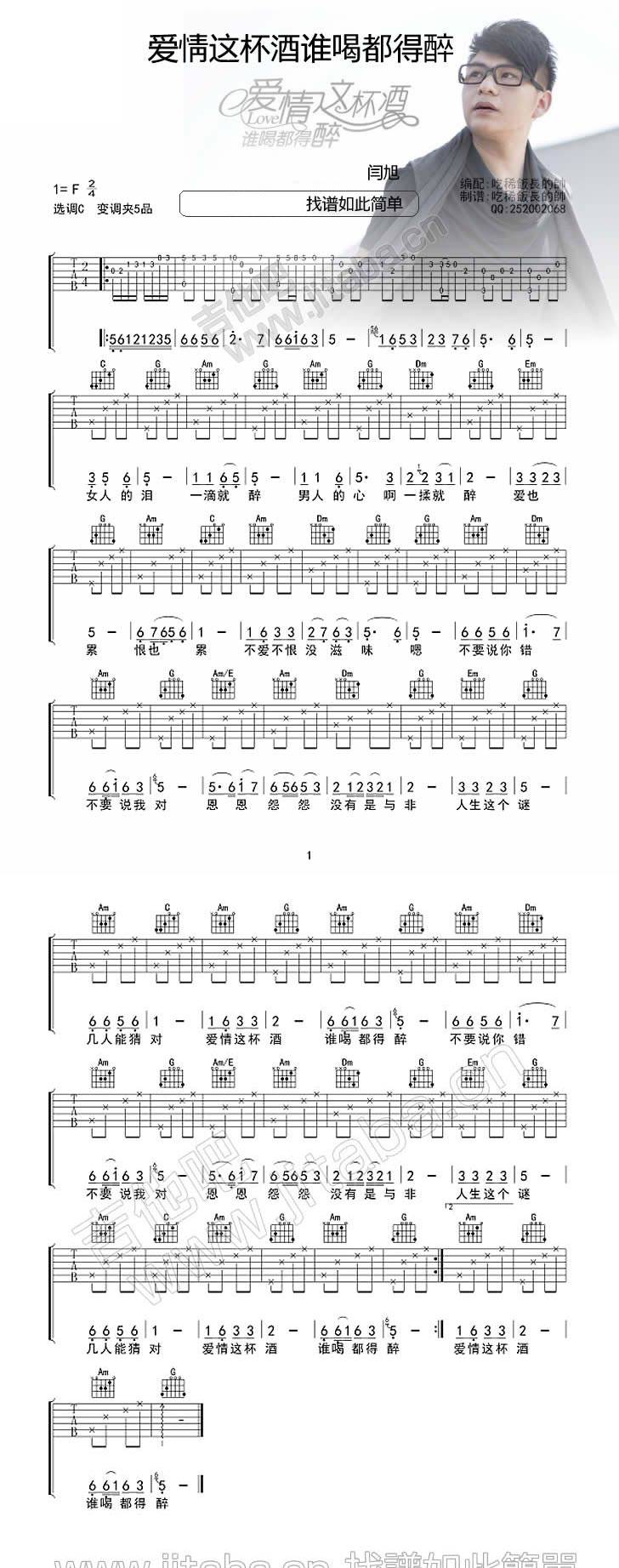 爱情这杯酒谁喝都得醉吉他谱 
