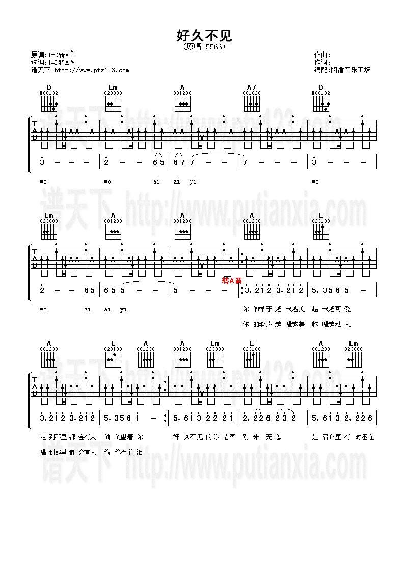 好久不见吉他谱