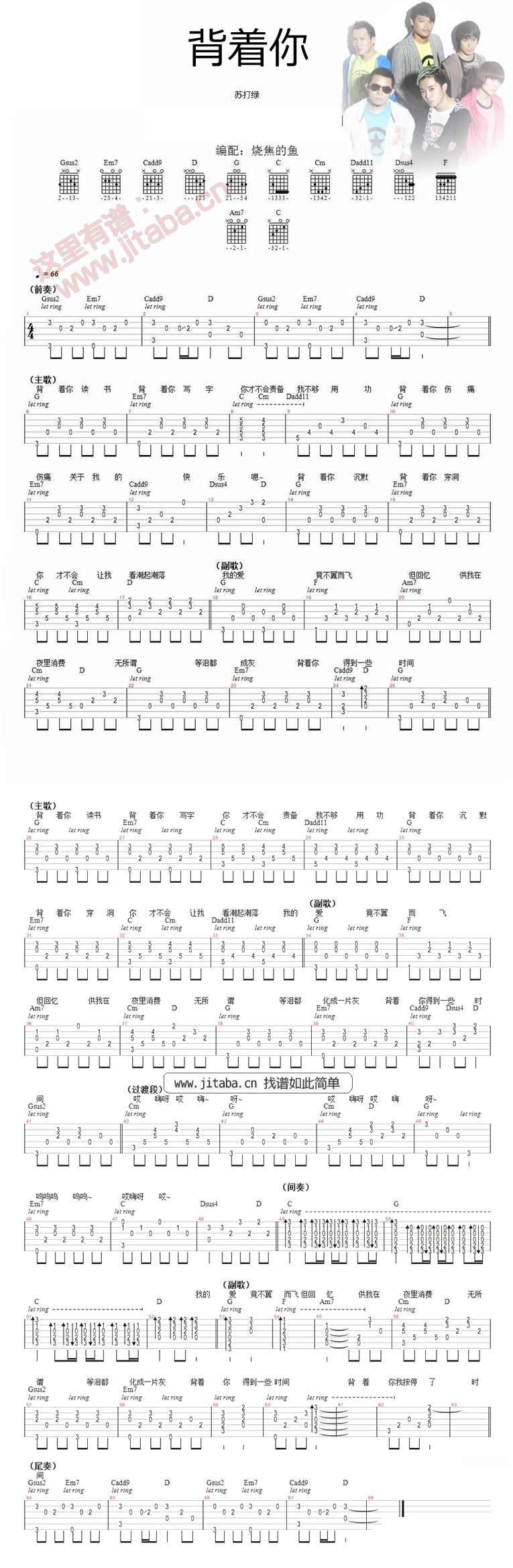 背着你 最新编配吉他谱 
