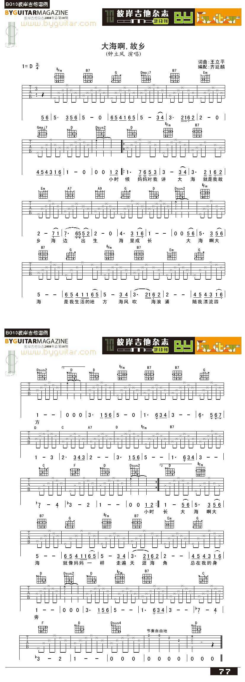 大海啊,故乡吉他谱 