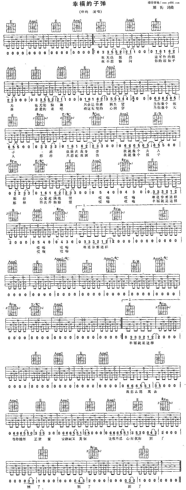 幸福的子弹吉他谱 