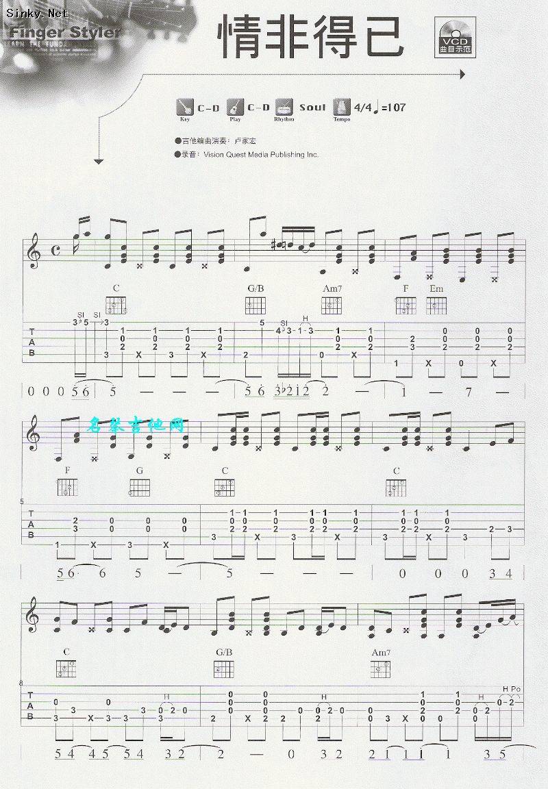 情非得已独奏吉他谱 