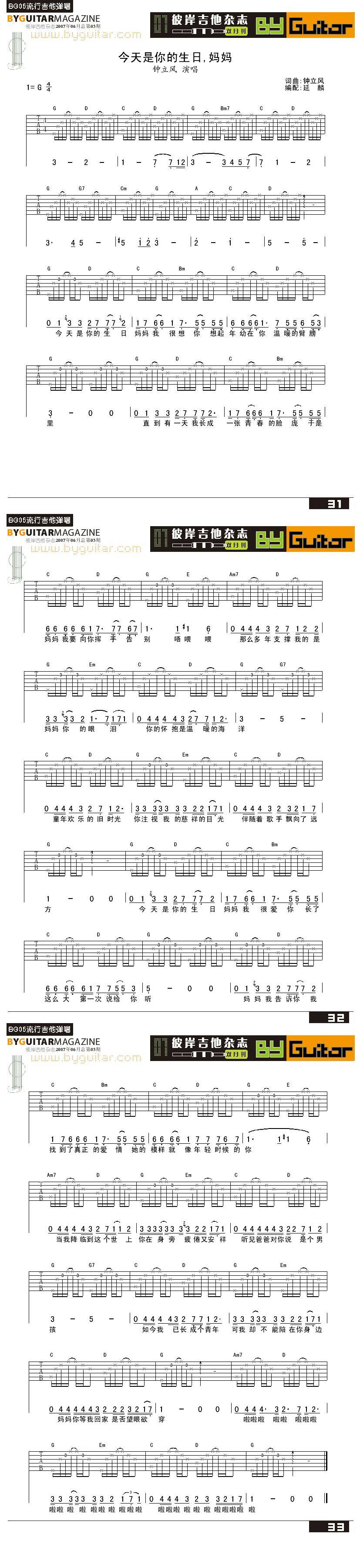 今天是你的生日 妈妈吉他谱 