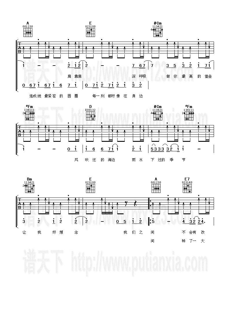 我们之间吉他谱 