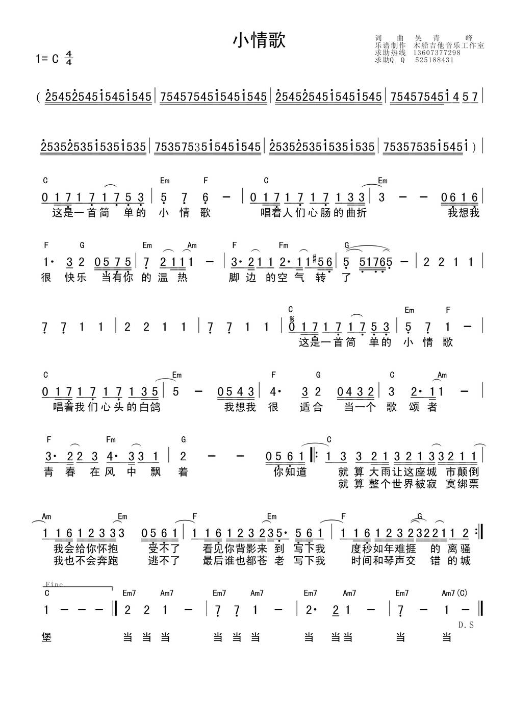 小情歌 苏打绿吉他谱 