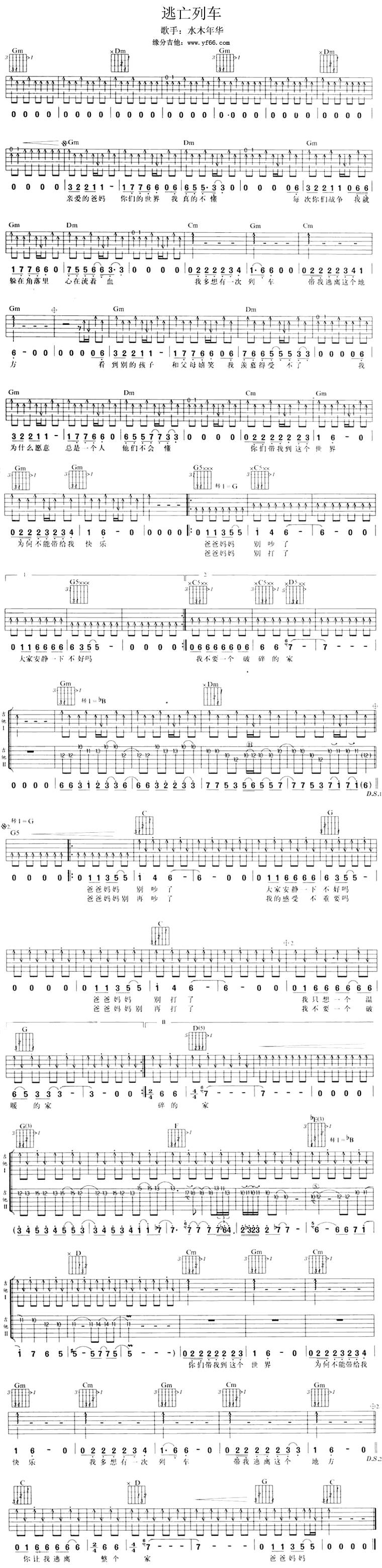 逃亡列车吉他谱 
