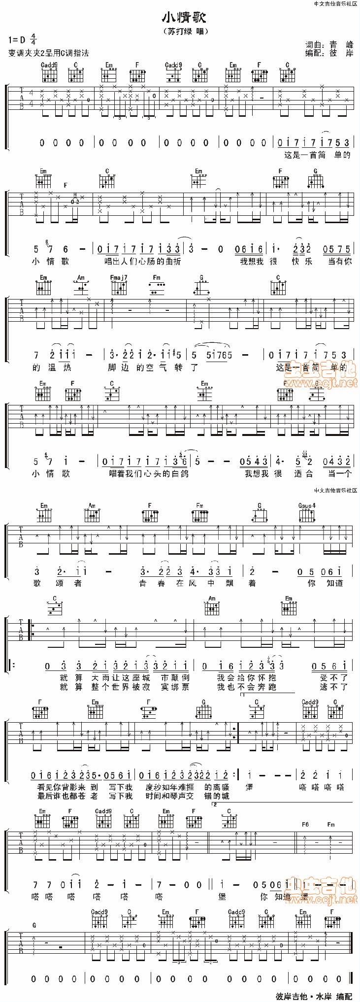 小情歌吉他谱 