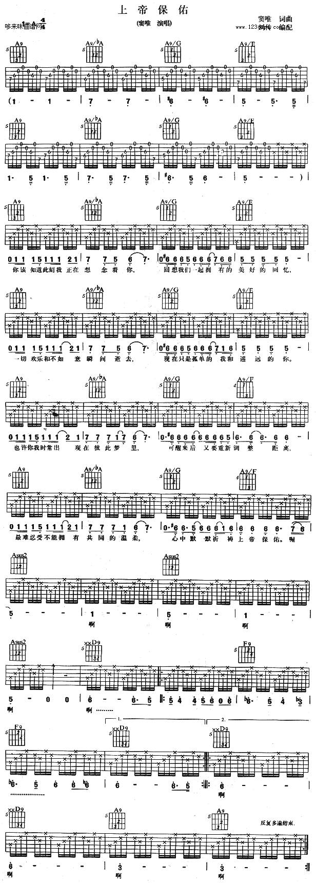 上帝保佑 （窦唯）吉他谱 