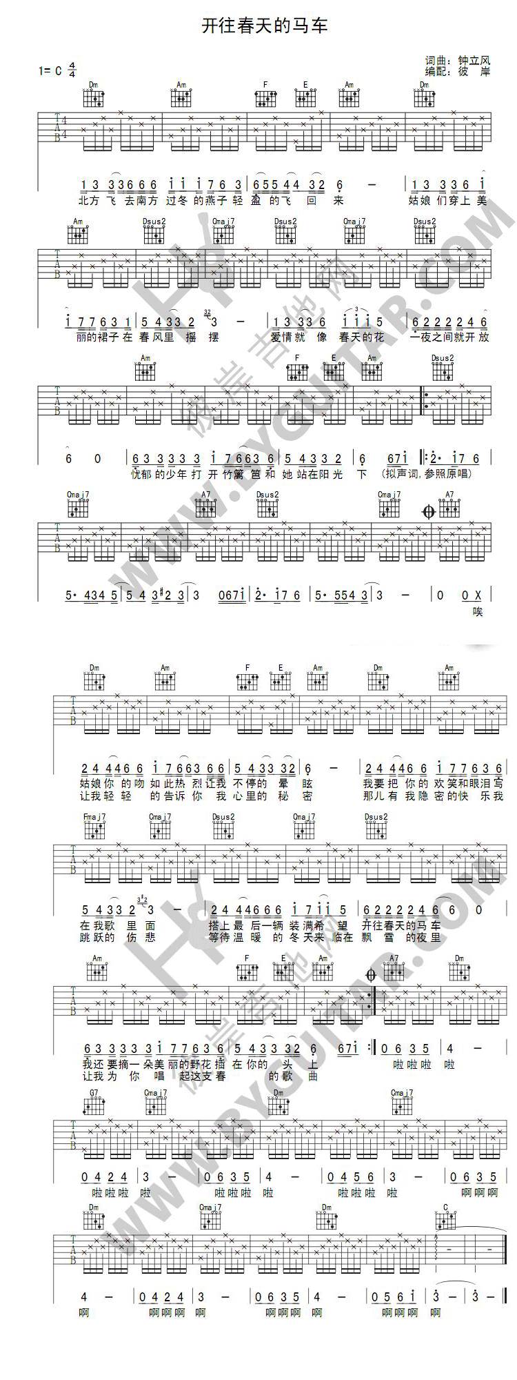 开往春天的马车吉他谱 