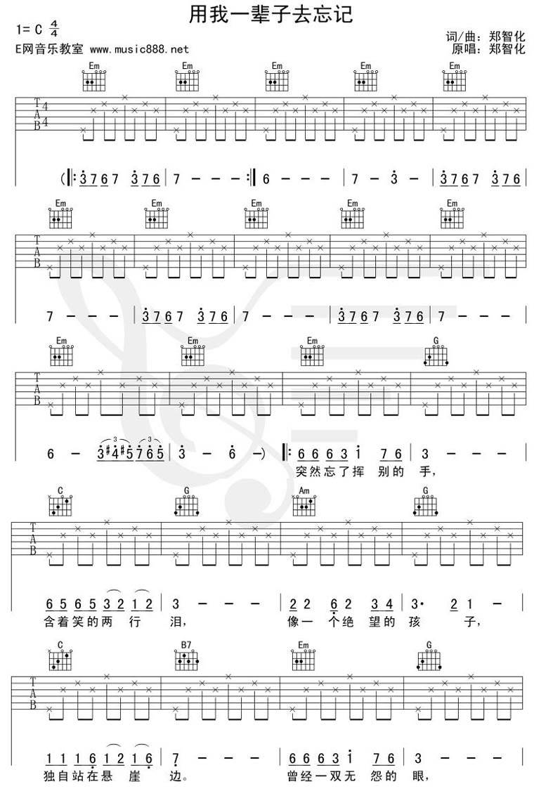 用我一辈子去忘记吉他谱