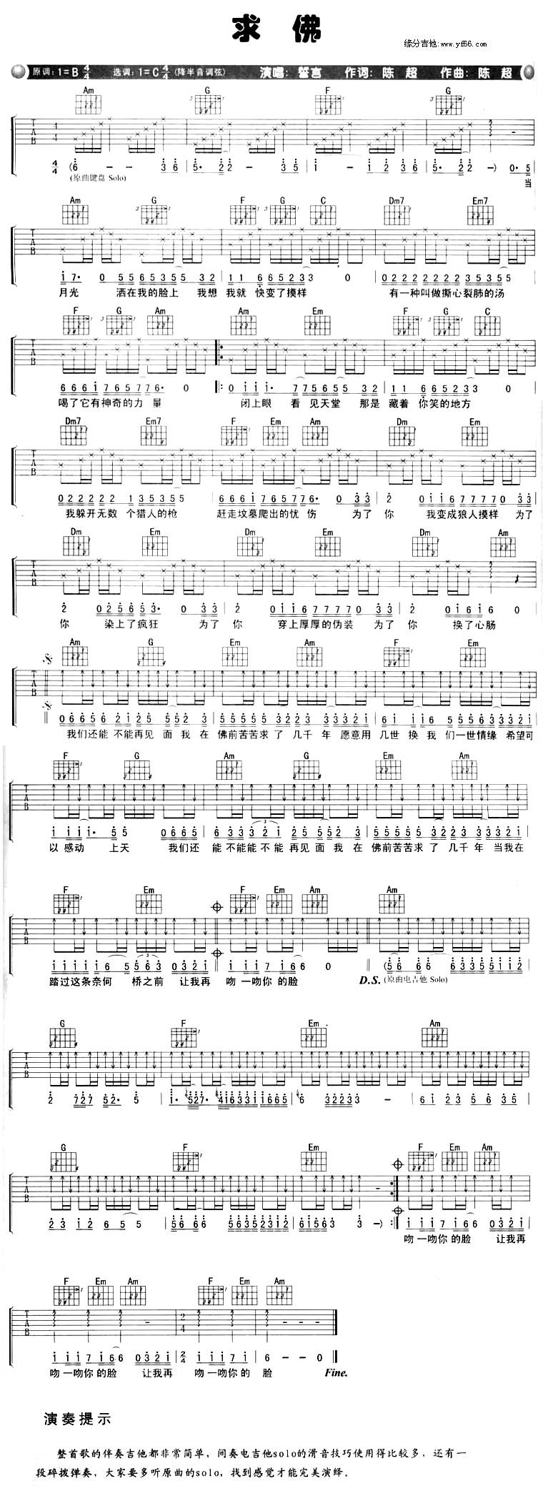 求佛吉他谱 