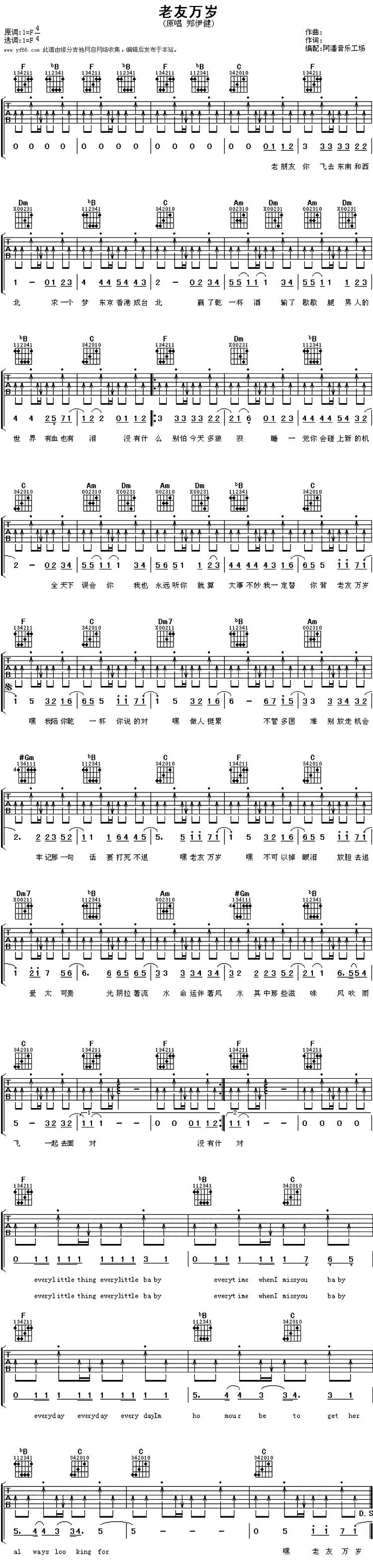 老友万岁吉他谱 
