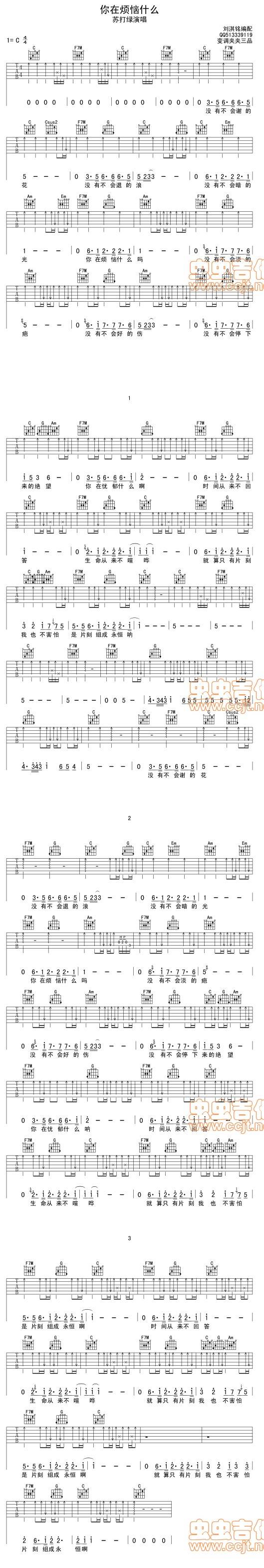 你在烦恼什么—苏打绿吉他谱 