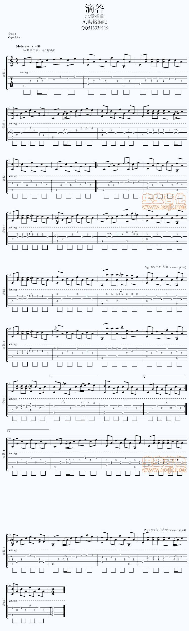 滴答 独奏吉他谱 