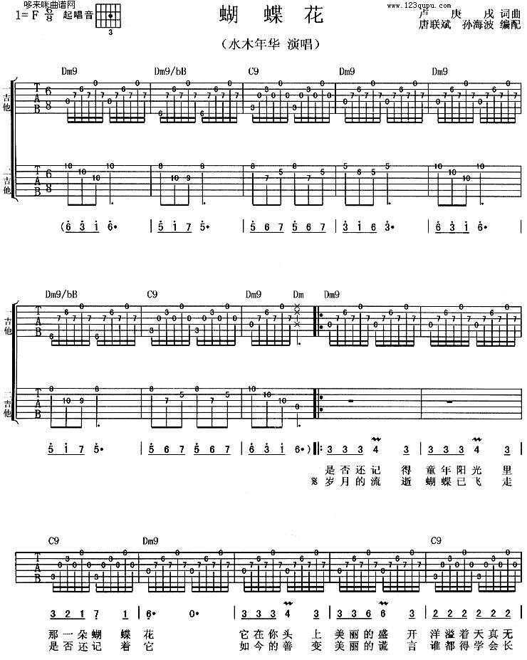 蝴蝶花 (水木年华)吉他谱
