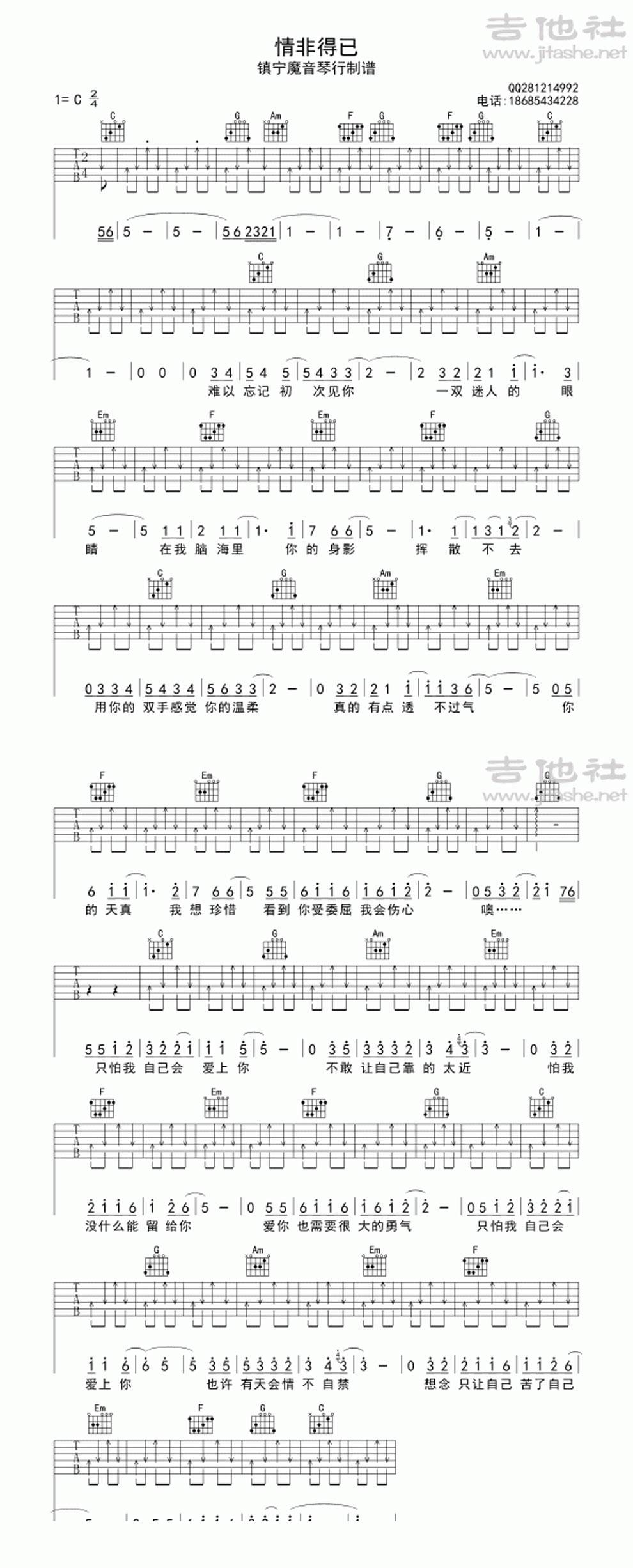 情非得已弹唱版吉他谱 