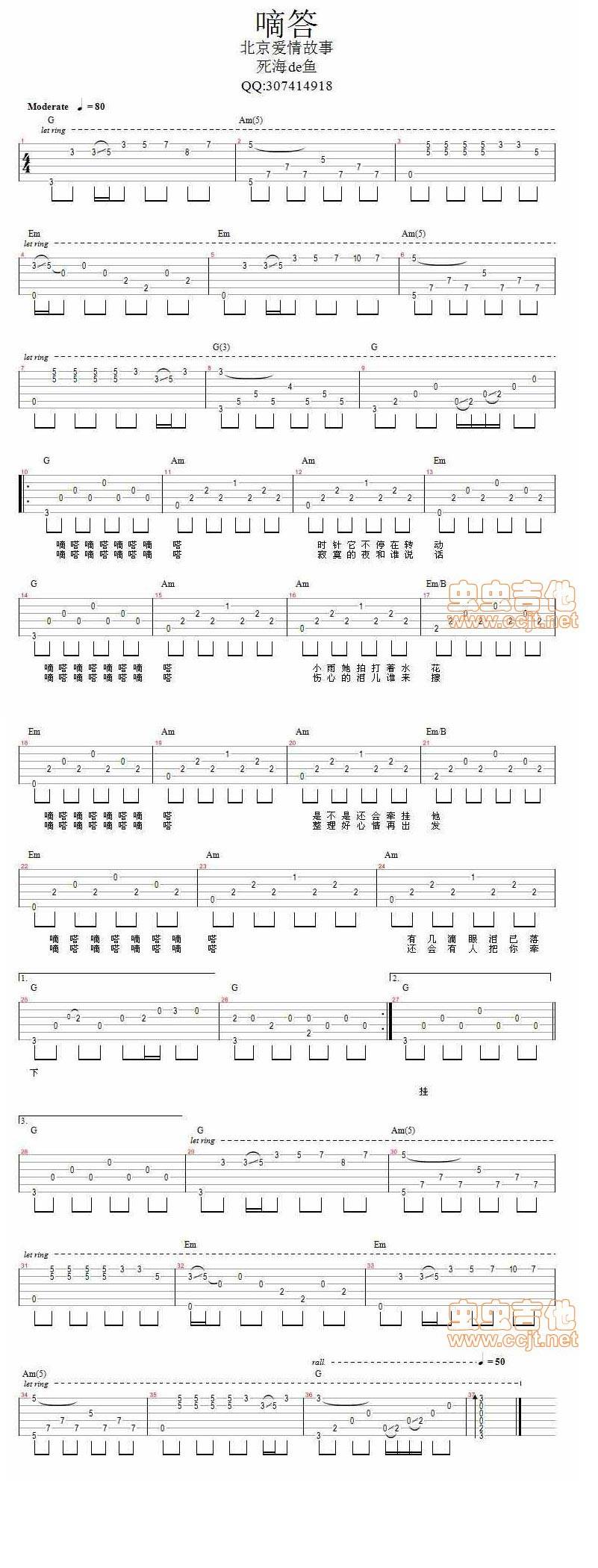 嘀答 程锋版吉他谱 