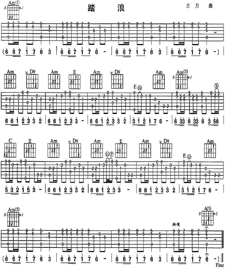 踏浪(独奏曲)吉他谱 