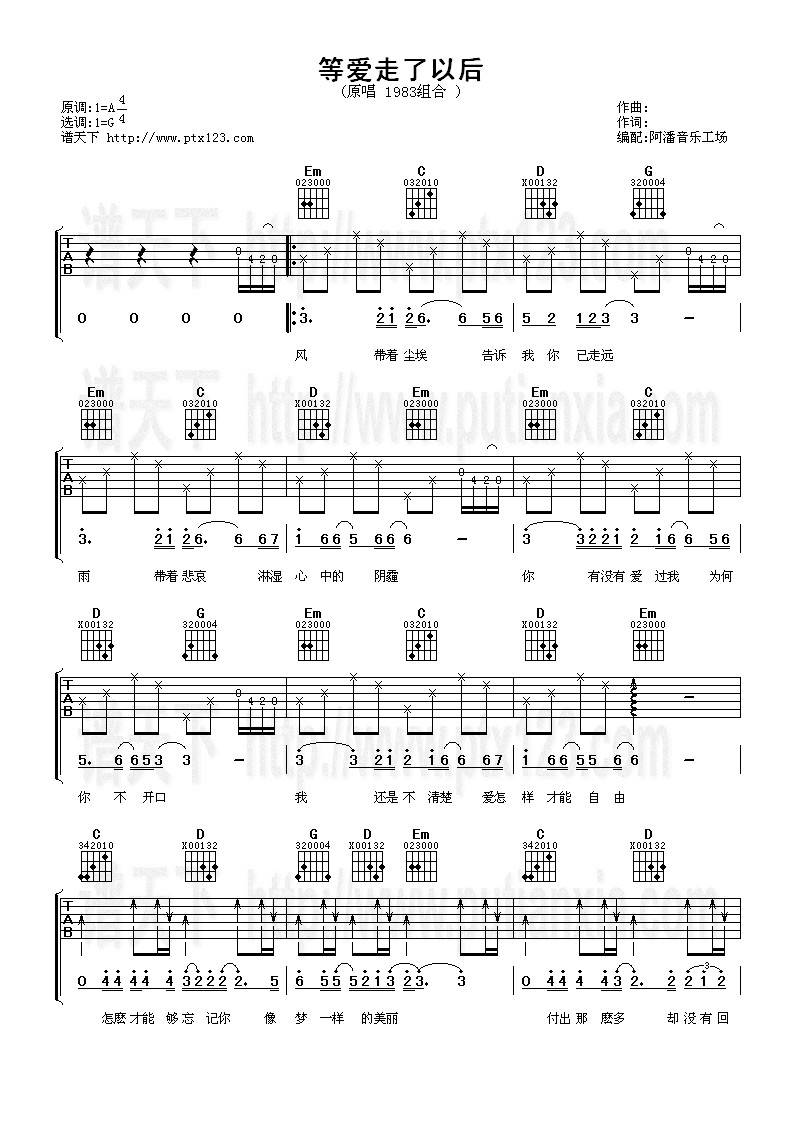 等爱走了以后吉他谱