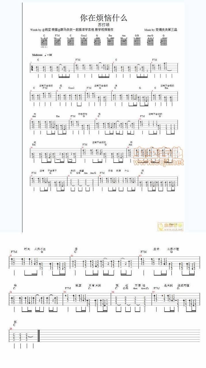 你在烦恼什么吉他谱 