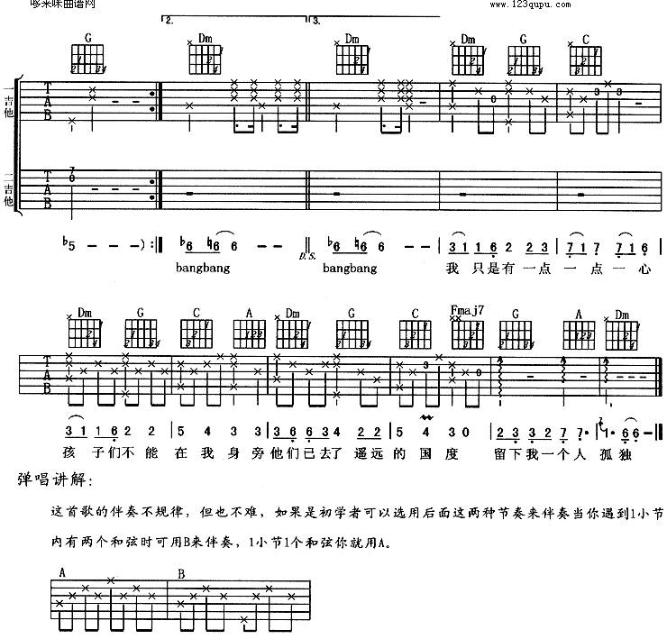 当我老了 (水木年华)吉他谱 