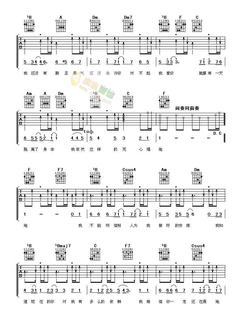 对不起我爱你吉他谱
