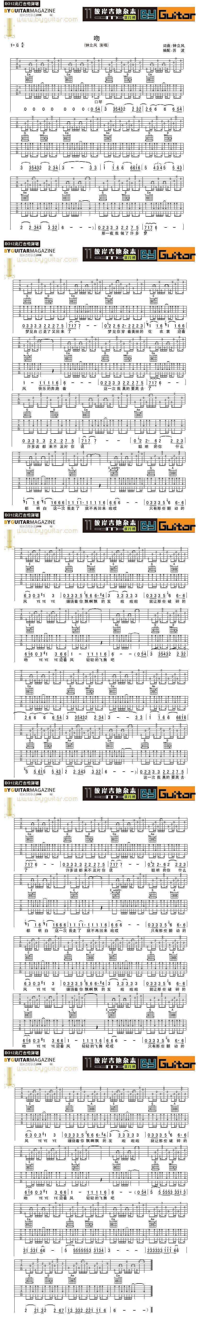 吻-钟立风吉他谱 