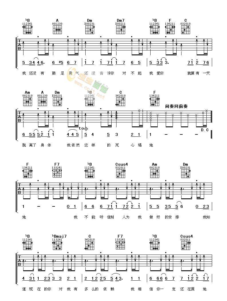 对不起我爱你吉他谱 