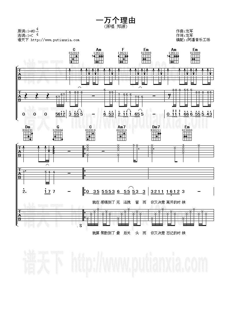 一万个理由吉他谱