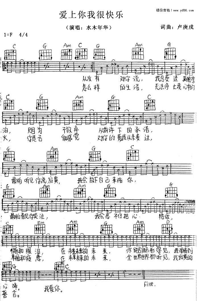 爱上你我很快乐吉他谱 