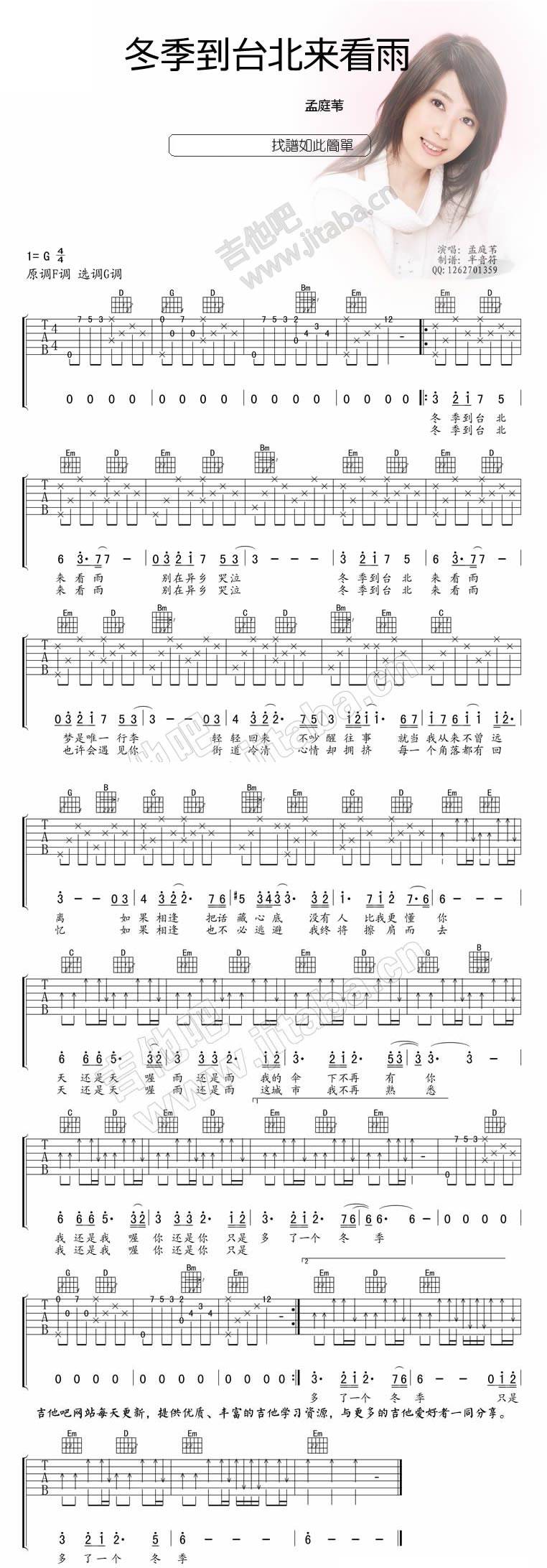 冬季到台北来看雨 高清吉他谱 