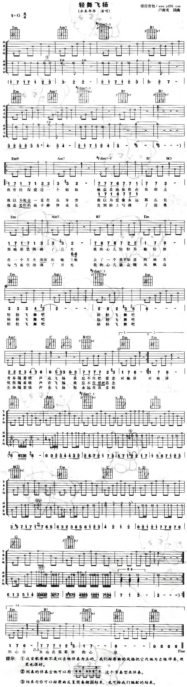 轻舞飞扬吉他谱 