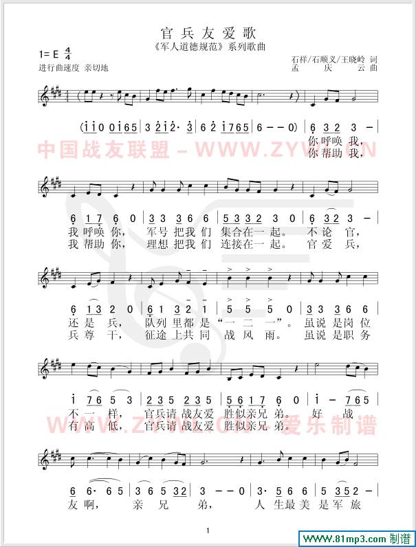 官兵友爱歌吉他谱 