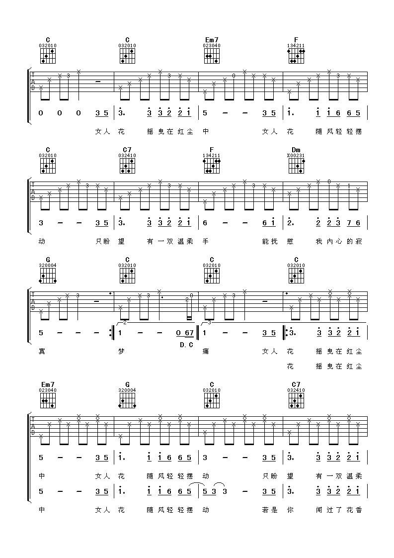 女人花吉他谱