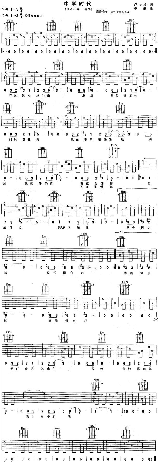 中学时代吉他谱 