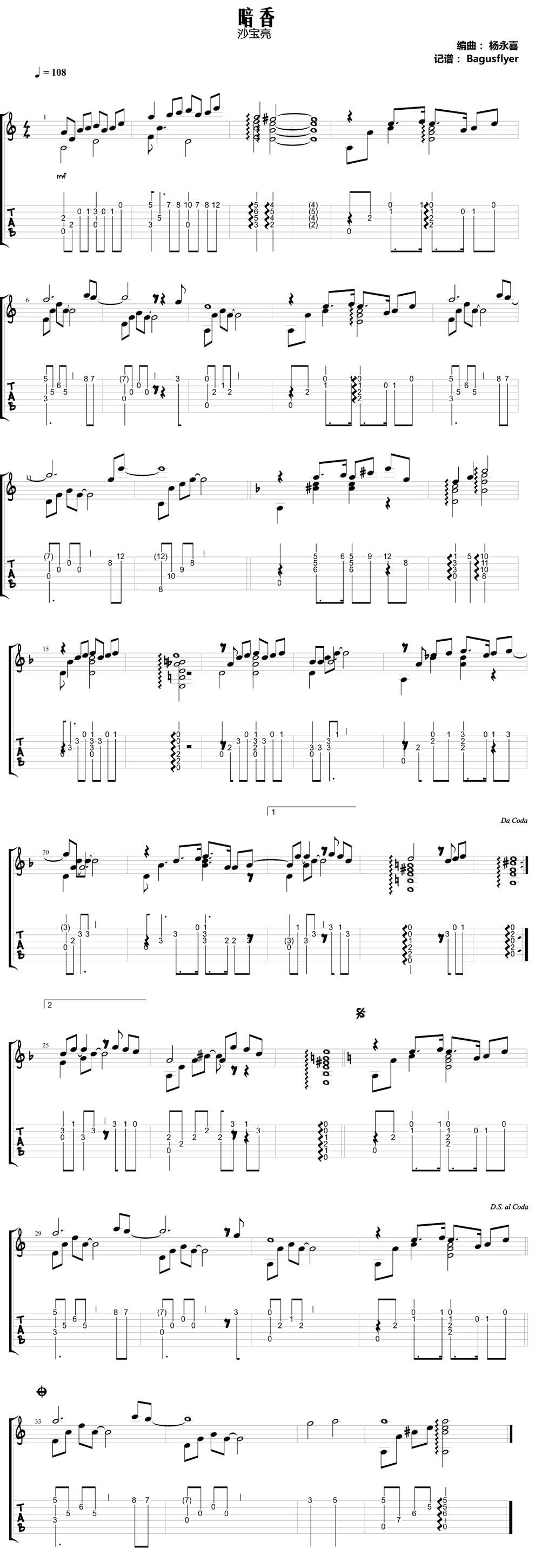 暗香指弹吉他谱 