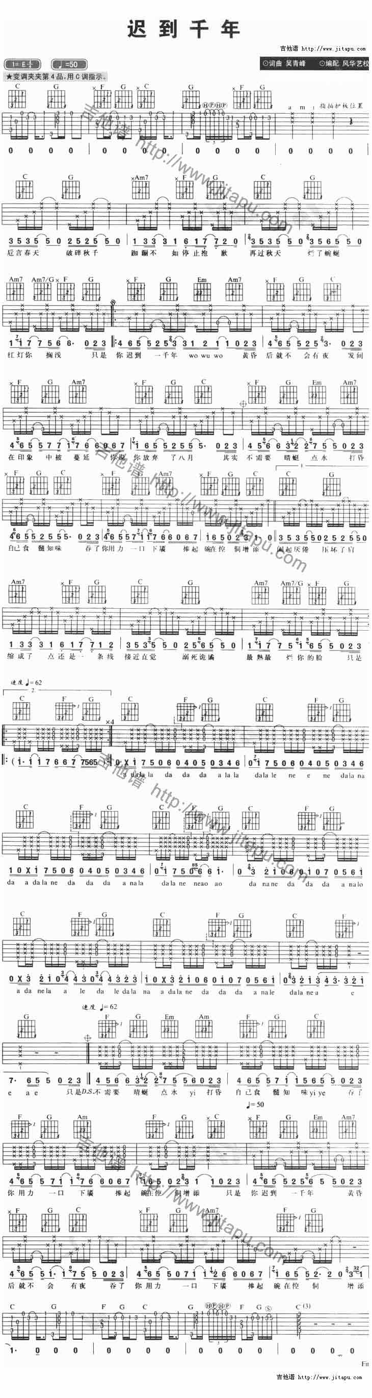 迟到千年吉他谱 