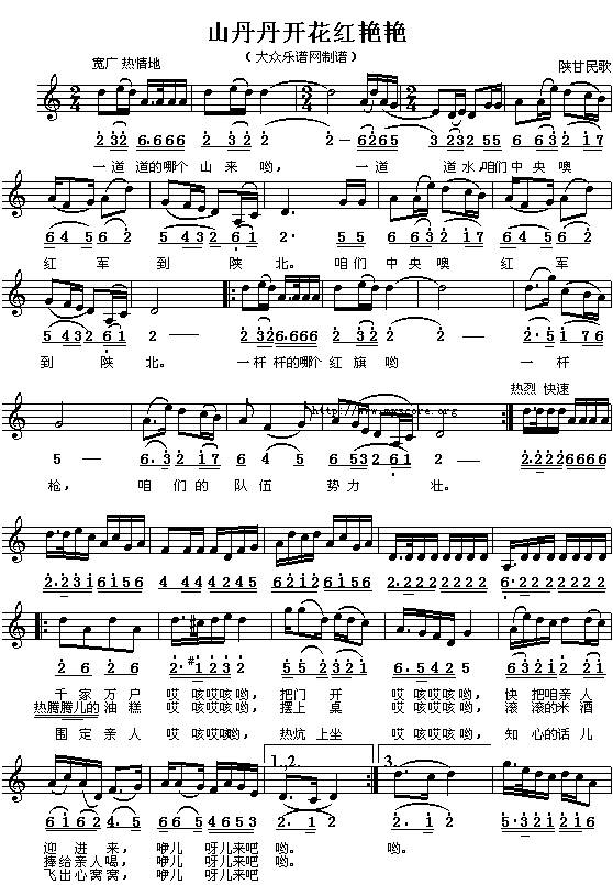 山丹丹开花红艳艳吉他谱 