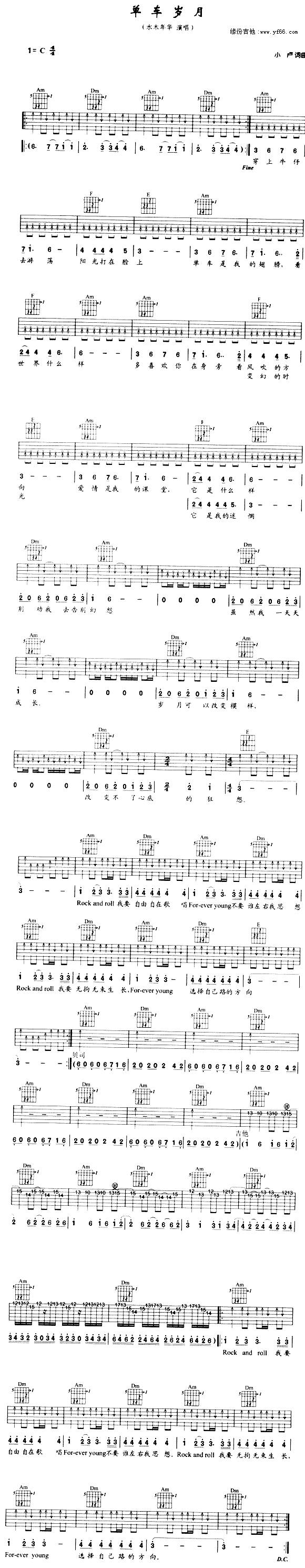 单车岁月吉他谱 