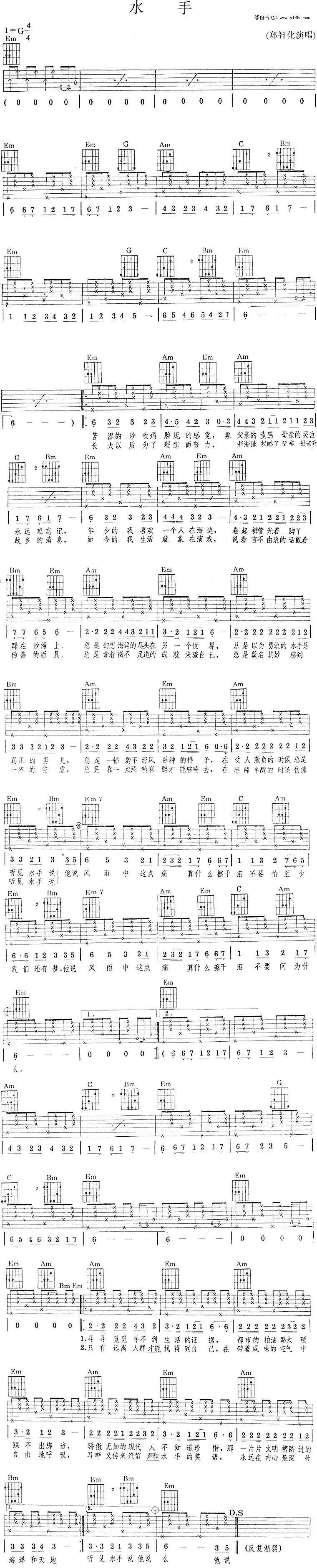 水手吉他谱 