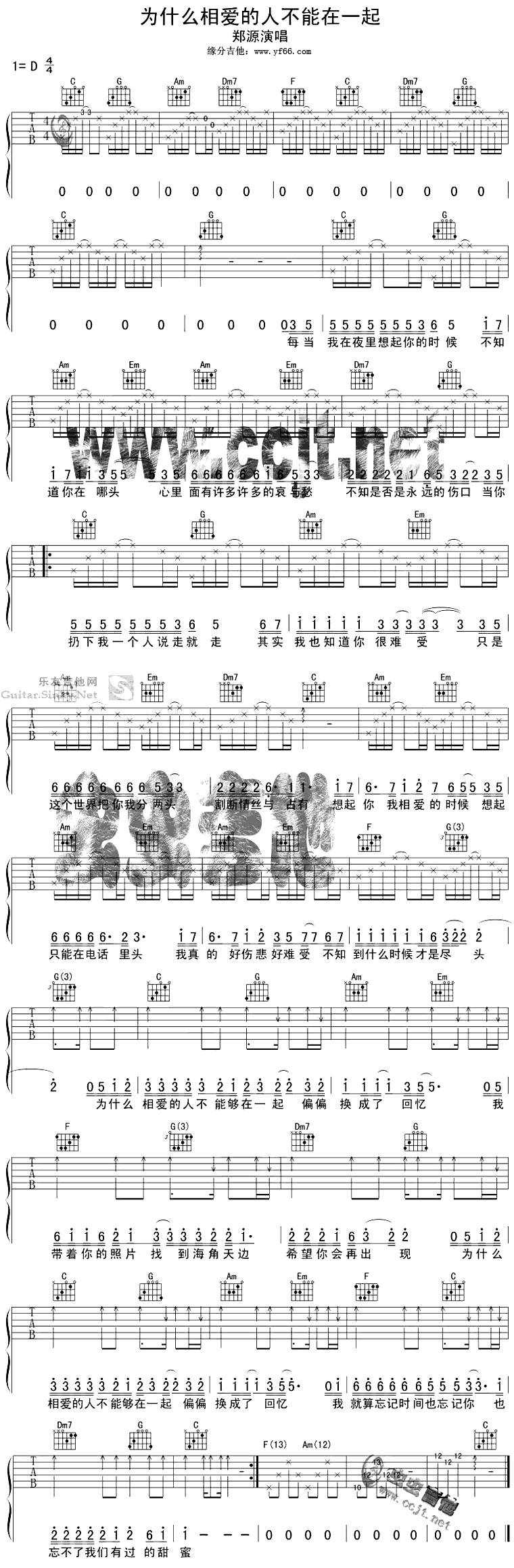 为什么相爱的人不能在一起吉他谱 